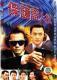 DVD version Witness Protection Group] Wang Xi Wei Junjie 20 episodes 2 discs