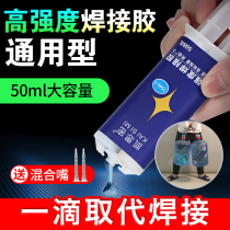 High-strength welding adhesive Metal glass Ceramic Wood plastic Marble Iron Stainless steel special welding adhesive Waterproof high and low temperature resistant multi-function sticky fast environmental protection universal strong ab glue