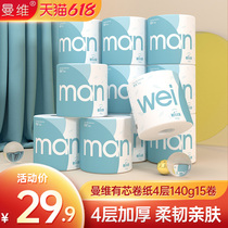 Manvi with core roll paper 15 volumes Home affordable Clothing Whole Boxes Batch Rolls Paper Towels Toilet Paper Toilet Paper Toilet Paper Toilet Paper Toilet Paper Toilet Paper Toilet Paper