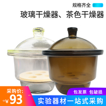 Dryer transparent white Brown Brown vacuum dryer Junior High School chemical laboratory supplies equipment with porcelain plate 150 180 210 mm multi-Specification
