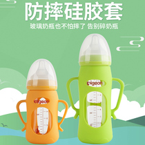 Suitable for Baker glass bottle anti-drop protective cover cover universal accessories newborn baby silicone sleeve