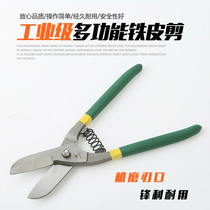 Iron sheet scissors industrial strong shear aluminum gusset plate special scissors German stainless steel white iron wire keel shear