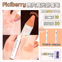  Korea PICIBERRY eyeshadow pen Bead brightener High-gloss pen Lying silk daily novice 06 03 New color number 07