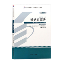 Spot self-examination teaching materials 5680 05680 Marriage Family Law (attached outline) Ma Yinan 2012 Peking University Press Self-study examination Books to Conscience Books Self-examination Bookshop