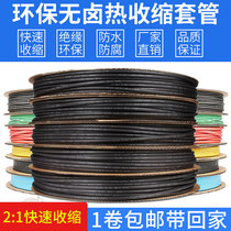 Heat shrinkable tube thickened insulation sleeve electrical wiring wire protection Black Heat shrinkable sleeve tube data cable repair