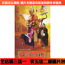 Ancient Clothing Suspense Magic Drama Series Disc West Cruise of the DVD disc Full version of the car carrying the Yellow Sea Bing