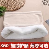 Waist protection belt womens waist belt cold-proof artifact sleep pregnant women confinement postpartum plus velvet to keep warm small belly waist