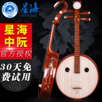 Beijing Xinghai Zhongruan musical instrument 8513T professional clear water mahogany Zhongruan Gangpin round hole flying pattern free accessories