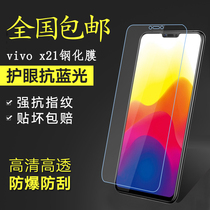 vivox21 tempered film HD explosion-proof mobile phone screen protector vivo x21i film x21a screen fingerprint