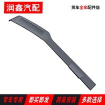 Jiefang J6 cab rear left side decorative plate deflector tail J6P deflector J6 decorative cover