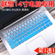 For Lenovo (Lenovo) Yangtian V14 10 generation Core 14-inch laptop keyboard protector