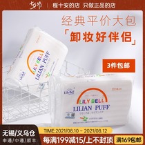 Cheng Shians shop LilyBell LilyBell cotton cotton pure cotton double-sided face makeup remover 222 pieces