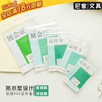 Transparent waterproof soft breast card sleeve horizontal vertical card cover exhibition permit work certificate certificate set waterproof