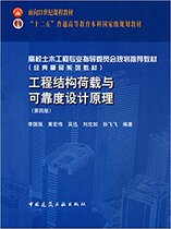 4th edition of 4 edition of the 4th edition of the Secondhand Engineering Structure Load and reliable degree design principle China Construction
