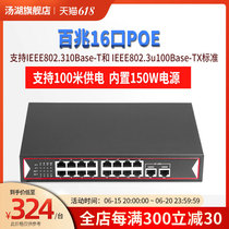 Soup Lake Poe Switch 100 trillion 16 Mouth Poe one thousand trillion 2 Outlet Port one thousand trillion Switch Network Exchangers