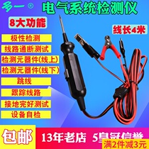 DY18 more than one car line circuit breakpoint locator circuit maintenance open circuit tester short circuit Finder