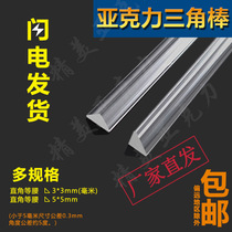 Brand new acrylic triangle strip 3 5mm transparent triangle rod plexiglass rod crystal triangle strip factory direct sales