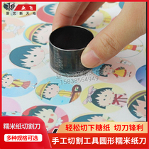 Baking die hand cutting tool glutinous rice paper round cutter Starry Sky lollipop paper cutter