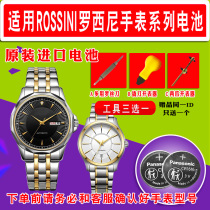 Original Rossini Watch Battery Men's Watch 514631 Women's Watch 514632 514573 8361 8362 Special Quartz Watch Battery Imported from Japan