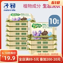 Sub-first baby Planted Laundry Soap Baby Diaper Soap Special Children Soap BB Soap Underwear Soap 150g * 10 Block