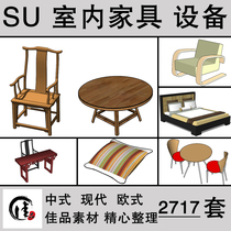 SU Grass Master Indoor Furniture Equipment Table and Chair Sofa Model Library Sketchup Chinese Home Design Material