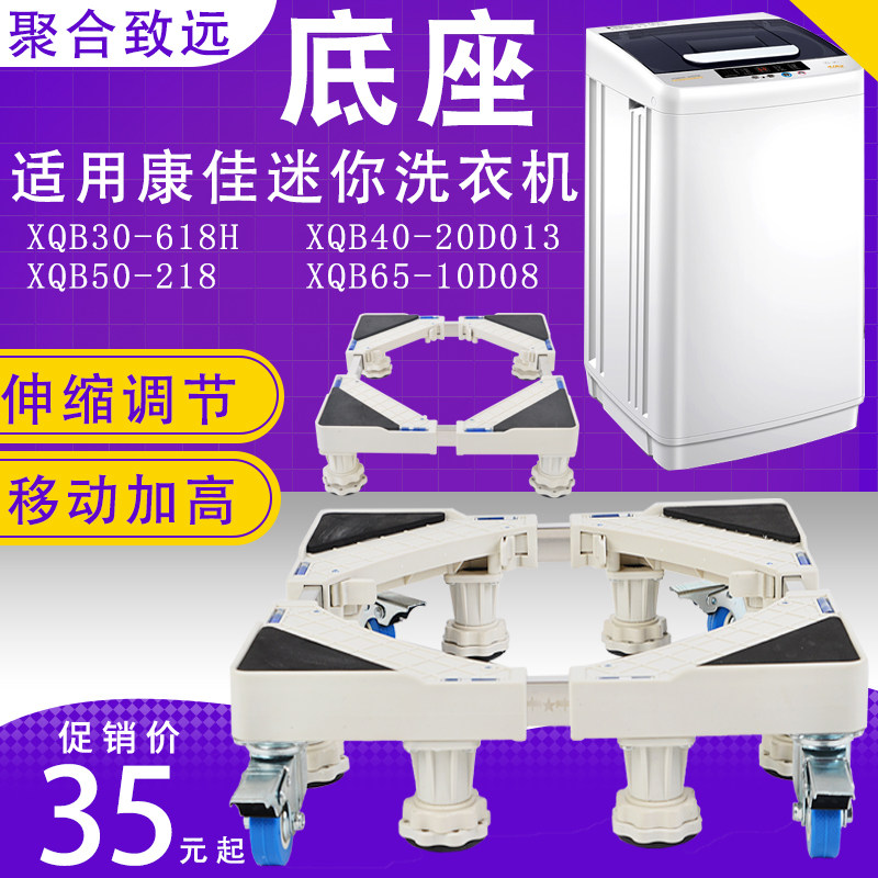 Suitable for Konka 3 4KG mini washing machine base Mobile height bracket base 5 6 5KG Wave wheel bracket