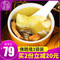 200g*3 bags of Buddha jumping over the wall Heated instant bagged stew pot Seafood abalone Sea cucumber authentic Buddha jumping over the wall big pot dish