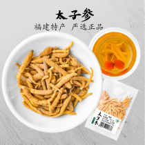 Xinjiang Yun Taizi ginseng 100 Chinese herbal medicine children ginseng non-grade soup children compound with Ophiopogon japonicus figs