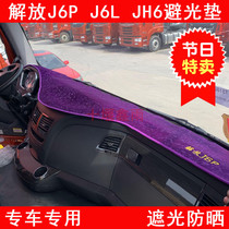 Emancipation J6 J6 J6P J6L JH6 JH6 cab in-car sunscreen sunscreen Shading Photophobic Mat supplies