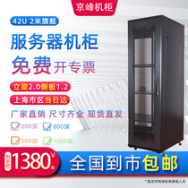 Kyofeng Flagship section 19-inch 2 m Standard Network Server Monitoring Equipment Room Construction Office Open Weak Electric Router Exchange Chassis 42u Cabinet Custom National Urban Area