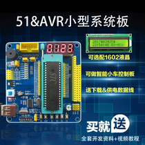51 MCU development board with LCD screen to give a full set of information to make running water lamp smart car control board core board square