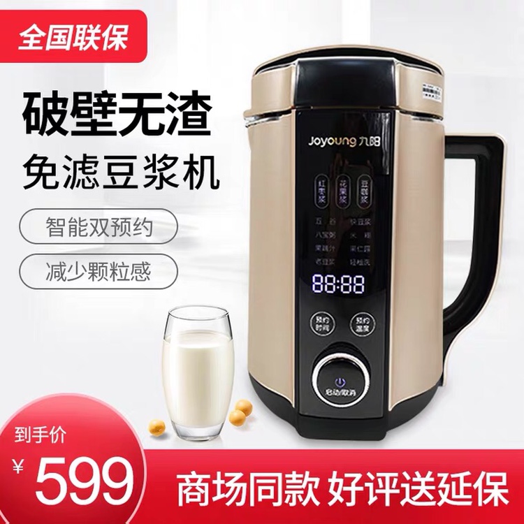 Joyoung Jiuyang DJ13E-Q8 Home with automatic multi-function broken wall milk machine without residual filter