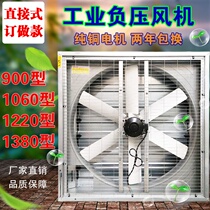 Negative pressure fan Industrial exhaust fan Powerful exhaust fan Exhaust fan High-power factory ventilation fan