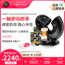 Nestle DOLCE GUSTO EDG736 home capsule coffee machine Starbucks set automatic touch screen