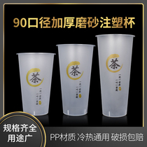 700 milk tea injection frosted cup disposable thickened 500ml net red gold tea fruit tea drink plastic cup