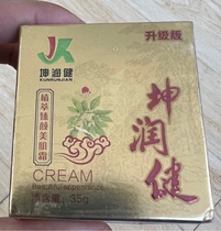 Kun Runjian plant extract white beauty muscle cream 35g whitening brightening light class pure Chinese medicine face cream change cream