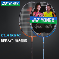 YONEX Yunix badminton racket yy duo adult offensive beginner B7000M