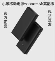 Xiaomi Mobile Power Supply 3 20000mAh High Fit Version Portable Phone Notebook Android Apple Universal Charging Treasure