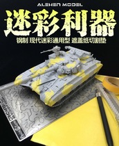 Elicchen AJ0084 Military Model Tank Reptile Full Steel Modern Camouflaque Covering Paper Cutting base plate
