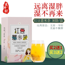 Red bean barley tea dispelling dampness tea dehumidification heavy dehumidification five flavors men and women red beans barley dehumidification tea