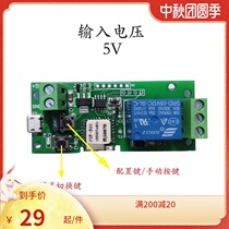 Easy micro WiFi smart access control jog switch 12V 5v 32V mobile phone remote control switch timing