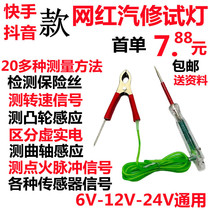 Led test light steam repairing special car electrician multifunctional test pen 12v24v circuit pen