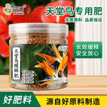 Bird of paradise fertilizer special fertilizer slow-release fertilizer phosphorus potassium fertilizer flower fertilizer flower household potted general-purpose ternary compound fertilizer