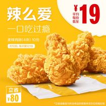  McDonalds Spicy Chicken Wings(4 pieces)10-time coupon e-coupon Voucher