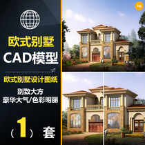 CCX010CAD European-style villa self-built house building structure hydropower design renderings full set of construction drawings