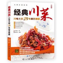 Classic Sichuan cuisine: Sichuan flavor Chef 20 years of culinary essence Various private room seasoning method 20 kinds of kitchen homemade authentic Sichuan taste seasoning 27 types of hot and cold dish cooking technique 120-way classic