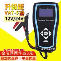 12v 12v 24v storage battery detector UPS storage battery battery test table upgraded version VAT-570A