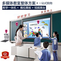 Banbantong device touch whiteboard computer all-in-one multimedia classroom central control blackboard booth projector system