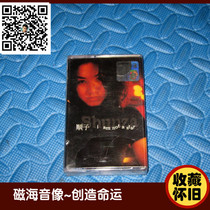 Shunzi I am not a star Malaysian version of the tape cassette undismantled collection nostalgia