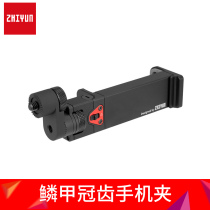 Zhiyun stabilizer Yuntai Official accessories Yunhe 3 micro Bi weebill lab scale mobile phone clamp bracket